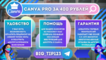 Canva Pro за 400 рублей (5).png