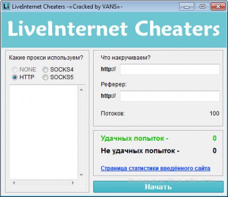 [Cracked] LiveInternet Cheaters