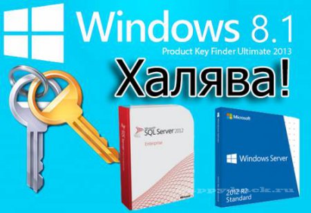 Продукты Microsoft на ХАЛЯВУ! Windows 8.1 PRO, SQL Server, Windows Server