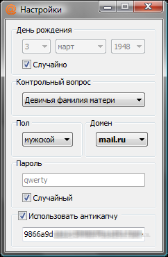 Mail ru Registrator