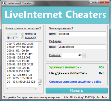 LiveInternet Cheaters - накрутчик статистики посещаемости Liveinternet.ru