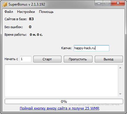 Новая версия SuperBonus v 2.1.3.192
