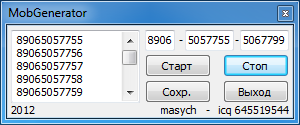 Генератор мобильных номеров. Сгенерировать номер телефона. Рандом номера. Рандомные номера телефонов.