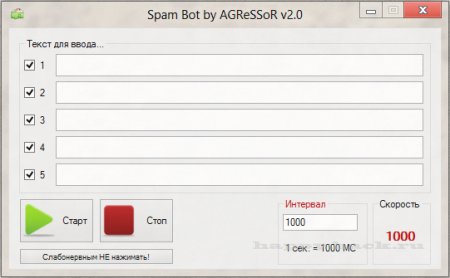 Spam Bot by AGReSSoR v2.0