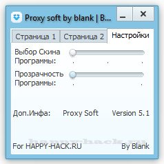 Proxy Soft By Blank [Version 5.1]