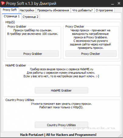 Proxy Soft v.1.3 by Дмитрий