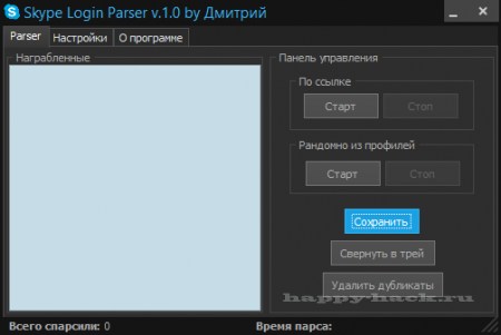 Skype Login Parser v.1.0 by Дмитрий
