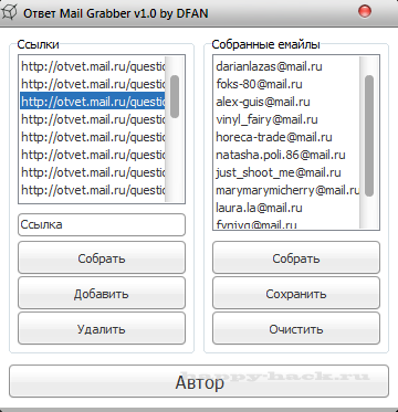 Ответ Mail Grabber v1.0 by DFAN