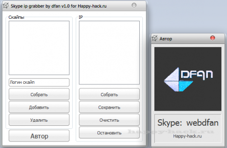 Skype ip grabber by dfan v1.0 for Happy-hack.ru