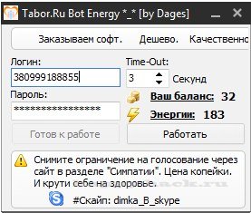Tabor.Ru Bot Energy ^^ by Dages
